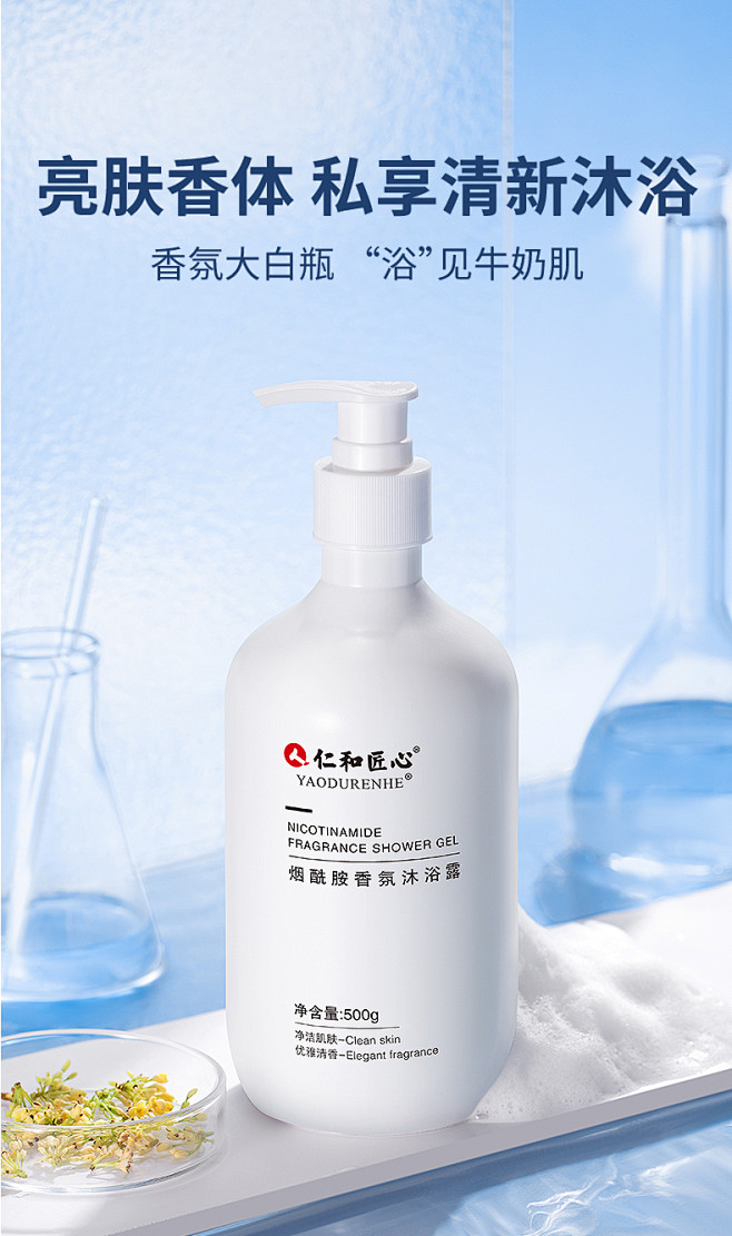 仁和烟酰胺香氛牛奶沐浴露香水型持久留香男...