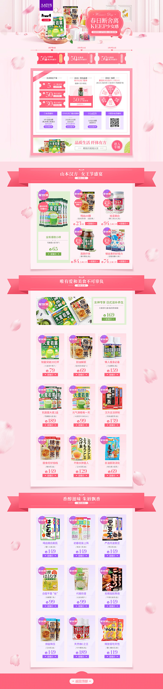 女王节-山本汉方海外旗舰店-天猫tmal...