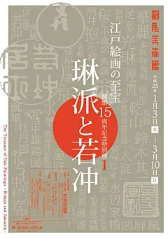 一组「宋体字」在日式艺术海报上的应用。在海报设计中，字体的选择应当迎合海报整体的风格搭配，精致的黑体、优美的宋体是比较稳妥的。 ​​​​