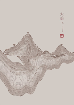 树赟上壹流氓采集到山