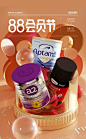@佑佑佑小溪 采集 母婴奶粉 食品零食 88会员日 大促无线海报kv HealthElement海外旗舰店