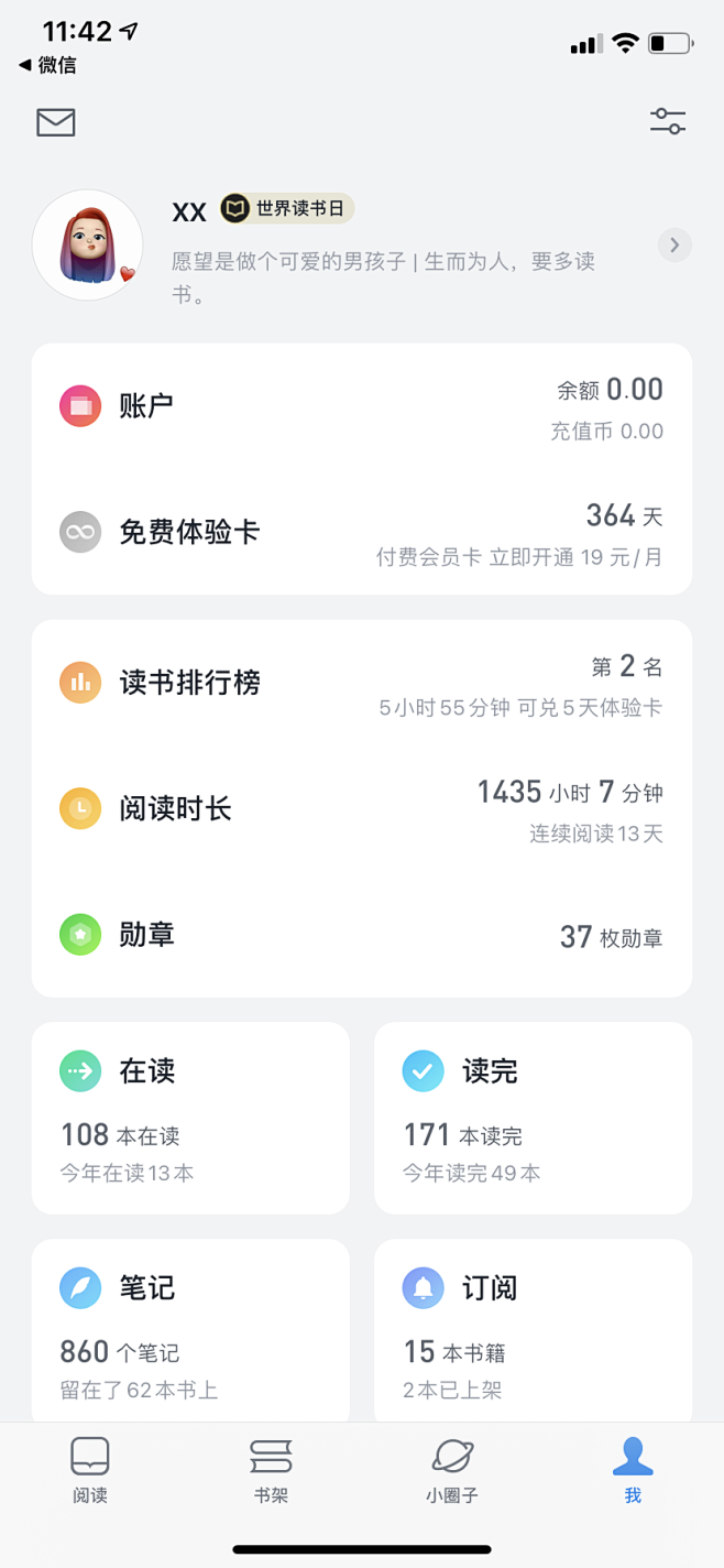 【微信读书 V7.3.3】个人页面 我的...