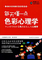每天懂一点色彩心理学http://book.douban.com/subject/3786755/
