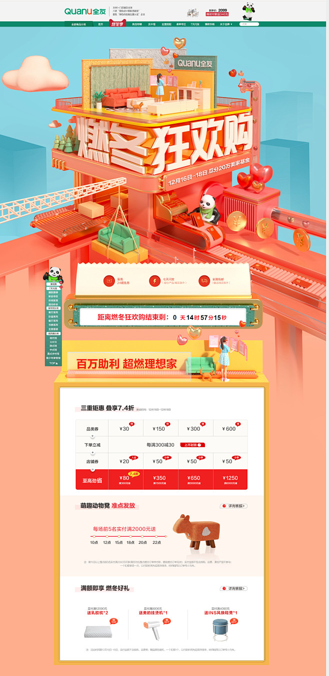 首页-活动首页 燃冬季 家居家具 全友家...