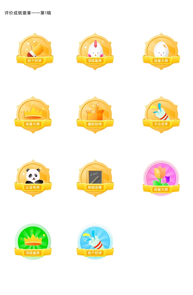 评价成就系统勋章、图标第1稿图片_UI-ICON图片素材-花瓣网