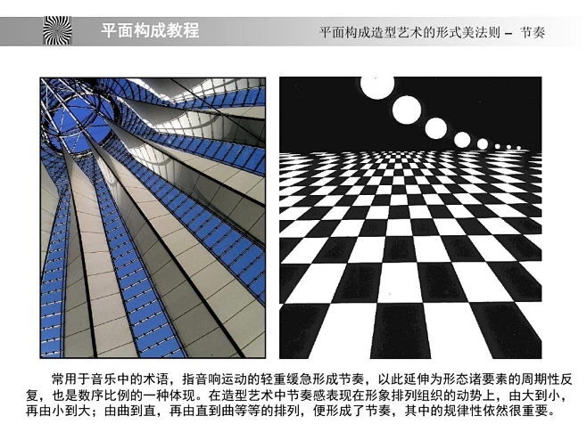 平面构成形式美法则-节奏-花瓣网