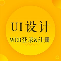 丫頭丫頭采集到WEB登录&注册