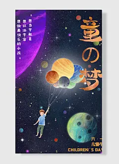 六一儿童节儿童节海报 但童心未泯任岁月已然 儿童节海报 简约风 气球-图巨人
