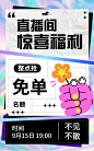 电商直播预告海报
