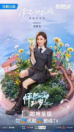 综艺-创意摄影海报——|《怦然心动20岁 - 小红书