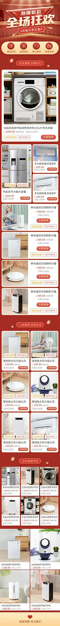 拼多多大促狂欢红色店铺首页