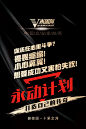 永动计划团队裂变会议微商招商引流海报