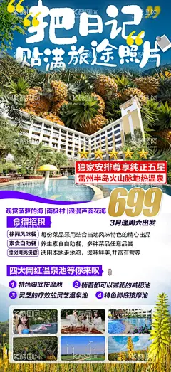 湛江徐闻菠萝的海旅游海报鼎龙湾海狮表演  - 源文件下载【酷图网】广东,徐闻,波萝的海,海报,旅游,鼎龙湾,德萨斯小镇,海狮表演,湛江,设计,广告设计