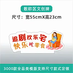 胖东来款超市散称食品陈列店教牌文创牌零食店双面立体异形广告牌-淘宝网