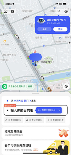 马上人采集到APP-交通页