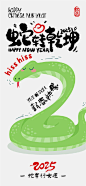 2025蛇年海报