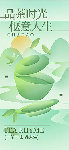 中国风新中式茶叶茶馆茶道春茶上新宣传海报