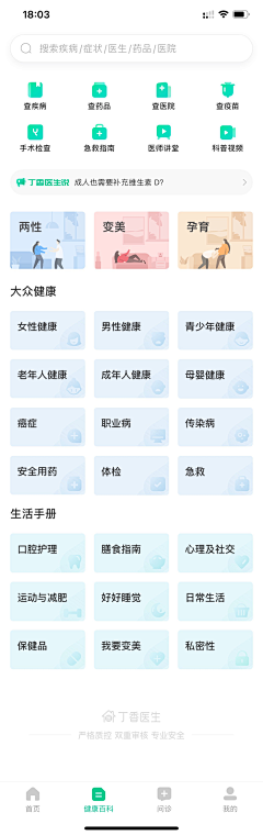 mika-Li采集到UI-APP-列表页/List