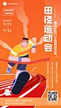 校园运动会田径运动会宣传竖版海报