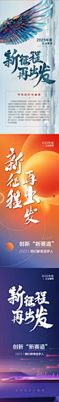 企业新征程展望未来x展架画面