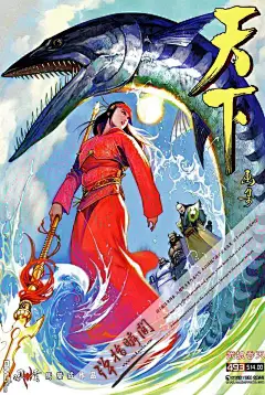 风云全集493漫画_风云全集漫画493卷第1页_风云全集情报 - 动漫屋