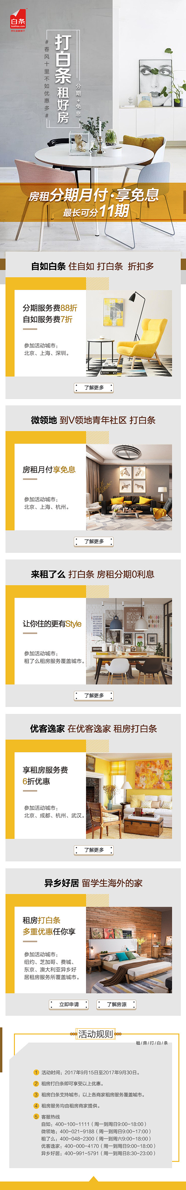金秋租房m页