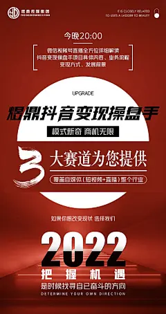 海报 微商 造势 实体赋能 推流 抖音 自媒体 短视频 创业