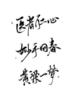 鲸棘采集到字素