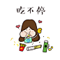   女生大姨妈一来，全世界都可以为敌。爱吃爱睡爱哭爱发脾气大家快跑啊！！ #陈圈圈Q版小头像#  关注微信公众号@陈圈圈，微博@陈圈圈