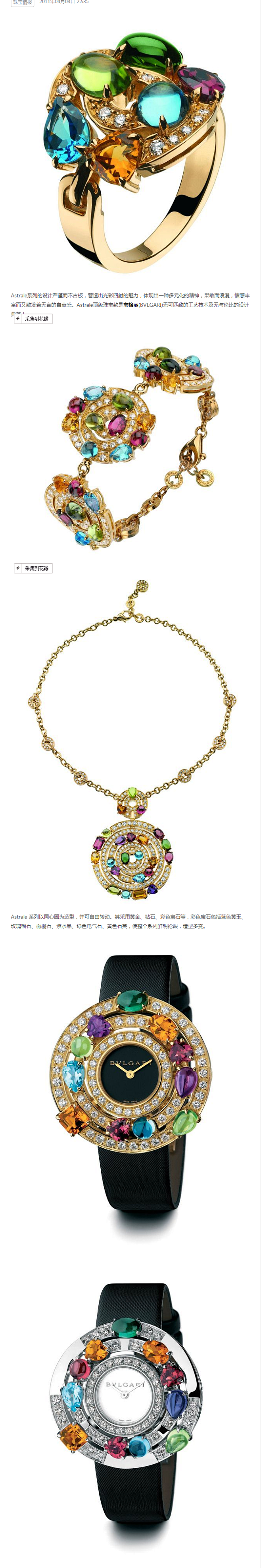 宝格丽(BVLGARI) 2011 As...