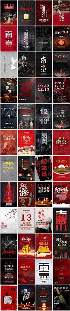 国家公祭日哀悼祈福缅怀抗日战争南京大屠杀海报设计psd模板素材-淘宝网