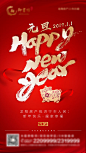 【源文件下载】 海报 房地产 中国传统节日 元旦 新年  剪纸 文字 