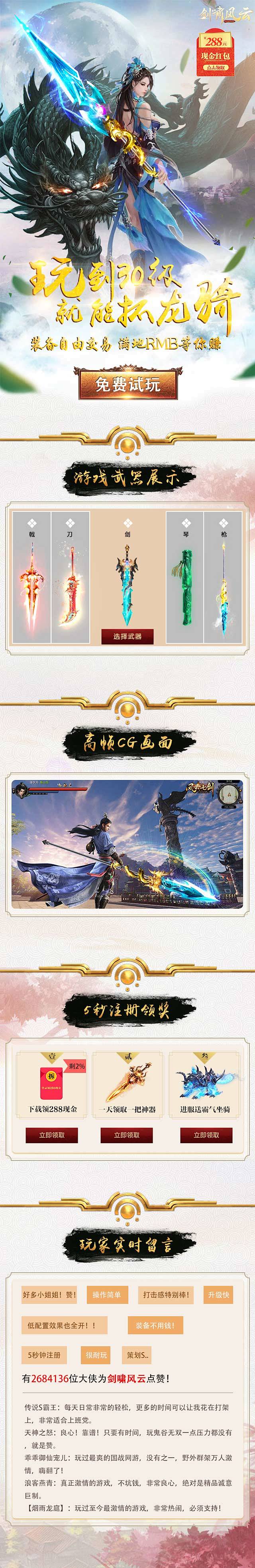 5-19-惠星落地页(剑啸）