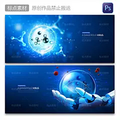 医疗生物科技基因链分子海报展板PSD格式素材模板-32-淘宝网