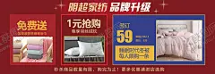 大气高端家纺促销宣传海报 【酷图网】家纺,卖场,促销,宣传单,红色,喜庆,高端,大气,组合价格,床上用品,