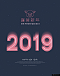 创意数字浪漫星空粉色字体2019新年数字小猪年金猪年会背景板元旦春节节日海报模板平面设计