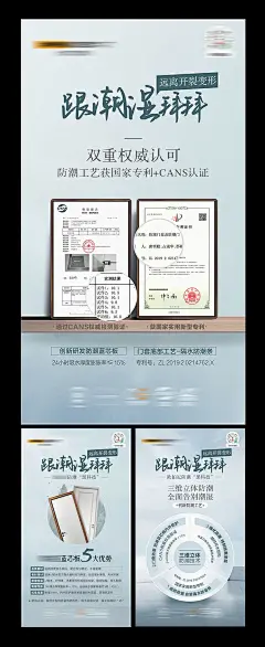 防潮利益点系列海报-源文件-采灵感-cailinggan.com