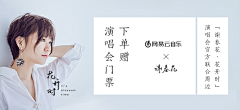 阿琼儿采集到banner-音乐