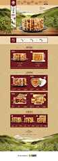 切糕王子中国风店铺首页设计，来源自黄蜂网http://woofeng.cn/
