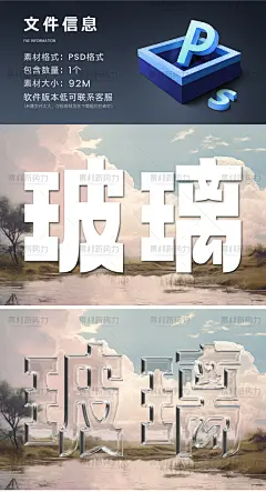 透明玻璃质感立体字样机PS酸性风格特效字体炫酷潮流海报标题模板-淘宝网