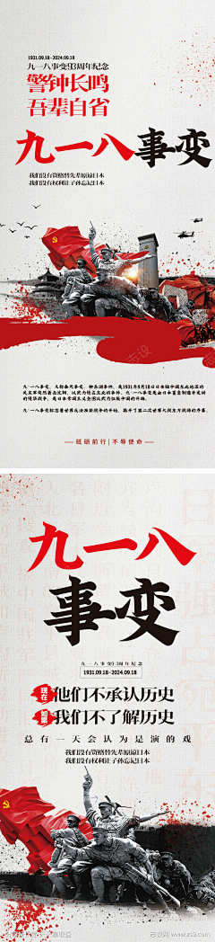 九一八事变海报_源文件下载_CDR格式_1771X7713像素-九一八,事变,历史,国耻,警钟,地产,军人-作品编号:2024090409524724-志设-zs9.com