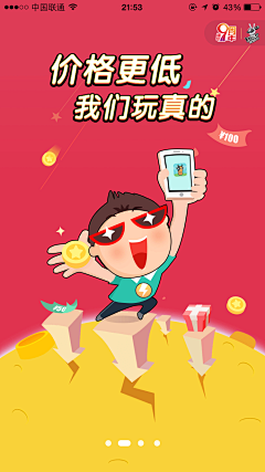 狮子头套采集到手机APP