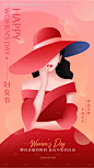 38妇女节海报-源文件【享设计】