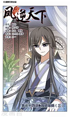 凤逆天下23话 栽赃嫁祸(3) 凤逆天下漫画23话 栽赃嫁祸(3) 凤逆天下23回 栽赃嫁祸(3) 漫画台