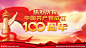 建党100周年背景