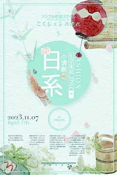 日系小清新文艺海报