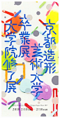 日本艺术院校2018年毕业展（二） Graduation Exhibition of Japan Art College Vol.2 - AD518.com - 最设计