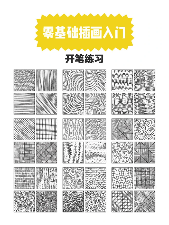 零基础插画入门（开笔练习） : 零基础插画的学习 首先很重要的一点就是手感的练习 1⃣️直线 2⃣️曲线 3⃣️折线 4⃣️点线面的组合 大家 ...
