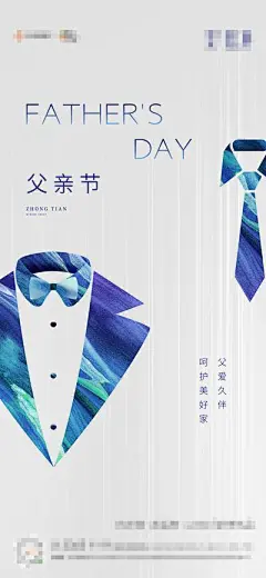 【南门网】海报 父亲节 公历节日 领带 西装 领结