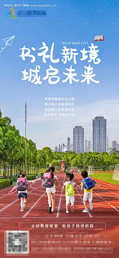 源文件下载【开学海报】编号：79100006351402070